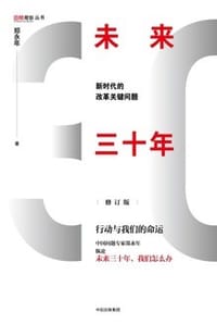 未来三十年