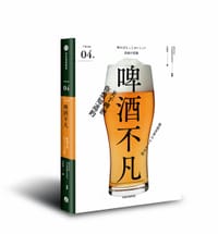 严选之味系列04：啤酒不凡 - [日]株式会社日本啤酒杂志协会