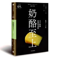 严选之味系列05：奶酪至上