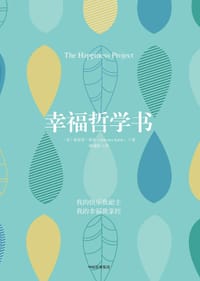 幸福哲学书epub+pdf+mobi