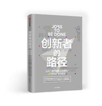 创新者的路径 - [美]斯蒂芬·温克尔