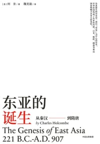 东亚的诞生