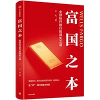 富国之本 - 王礼