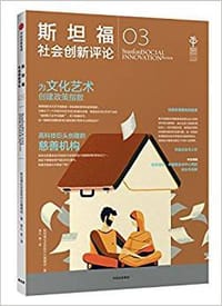 斯坦福社会创新评论03 - 无名图书