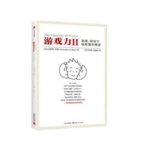 游戏力Ⅱ