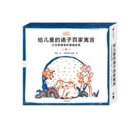 《给儿童的诸子百家寓言》