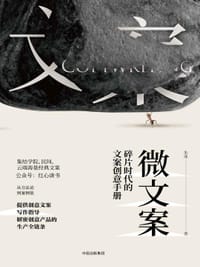 书籍 微文案的封面