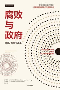 腐败与政府 - [美]苏珊·罗丝-阿克曼