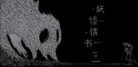 妖怪情书 - 张其心
