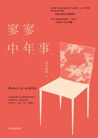 寥寥中年事 - 秋色连波
