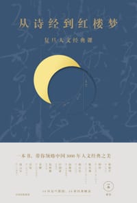 从诗经到红楼梦 - 一条课堂