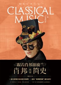 橄榄古典音乐03·肖邦简史 - 无名图书
