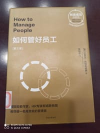 如何管好员工：第三版（创造成功经典系列）