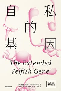 书籍 自私的基因的封面