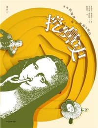 挖鼻史 - 罗兰 • 弗雷特