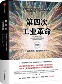 书籍 第四次工业革命的封面