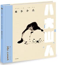 书籍 癫狂和尚八大山人的封面