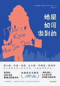 她是如何做到的 - [英]爱丽森·皮尔森