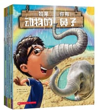 如果你有动物的鼻子（全5册）