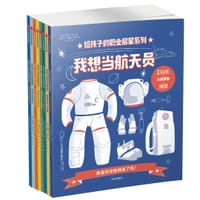 给孩子的职业启蒙系列（套装全8册） - 史蒂夫·马丁 等 著