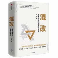 混改