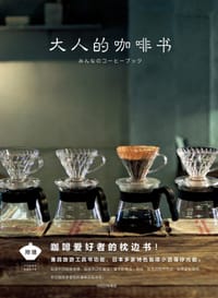 大人的咖啡书 - 日本角川书店