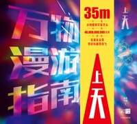 万物漫游指南·上天 - 局部气候调查组