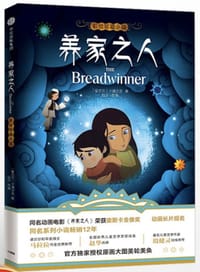 《养家之人》彩绘珍藏小说