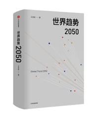 书籍 世界趋势2050的封面