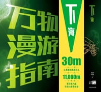 万物漫游指南·下海 - 局部气候调查组