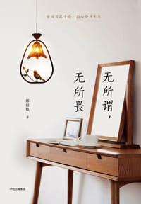 无所谓，无所畏
