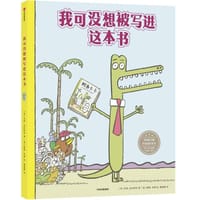 我可没想被写进这本书 - [美] 朱莉·法拉特科 著