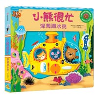 新版·小熊很忙·第1辑：深海潜水员 - [英] 本吉·戴维斯