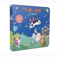 摇啊摇（和我一起唱） - 黄郁轩 著