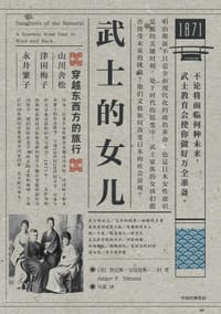 武士的女儿 - (美)贾尼斯·宝莫伦斯·二村