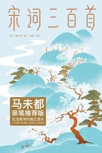 宋词三百首（作家榜经典）
