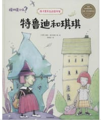 特鲁迪和琪琪