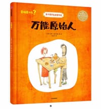 万能原始人 - （巴西）埃娃.富尔纳里