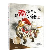 和雨决斗的小骑士(精)/小骑士系列