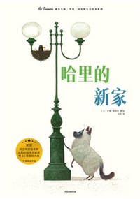 哈里的新家