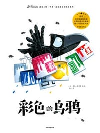 彩色的乌鸦