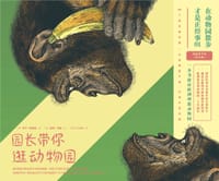 在动物园散步才是正经事：园长带你逛动物园