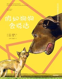 在动物园散步才是正经事：假如狗狗会说话