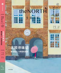 北欧寻味记