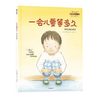 一会儿要等多久 - 无名图书