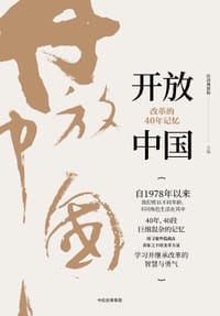 开放中国 - 经济观察报