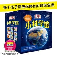 DK 小科学馆