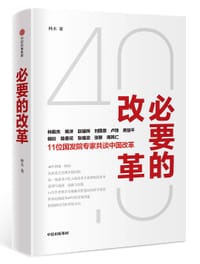 必要的改革 - 林木