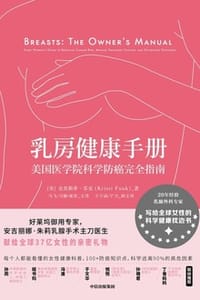 书籍 乳房健康手册的封面