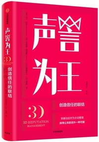 声誉为王